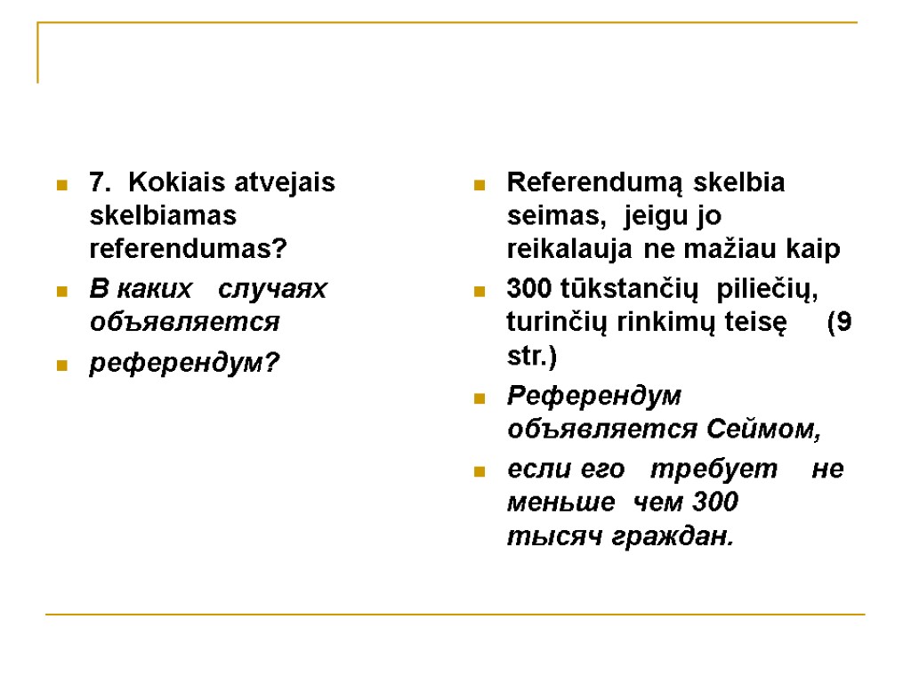 7. Kokiais atvejais skelbiamas referendumas? В каких случаях объявляется референдум? Referendumą skelbia seimas, jeigu